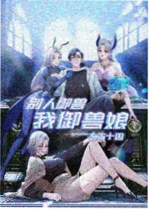 土蛋漫画 河滩村 更新封面